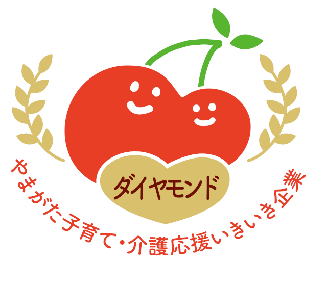 やまがた子育て・介護応援いきいき企業