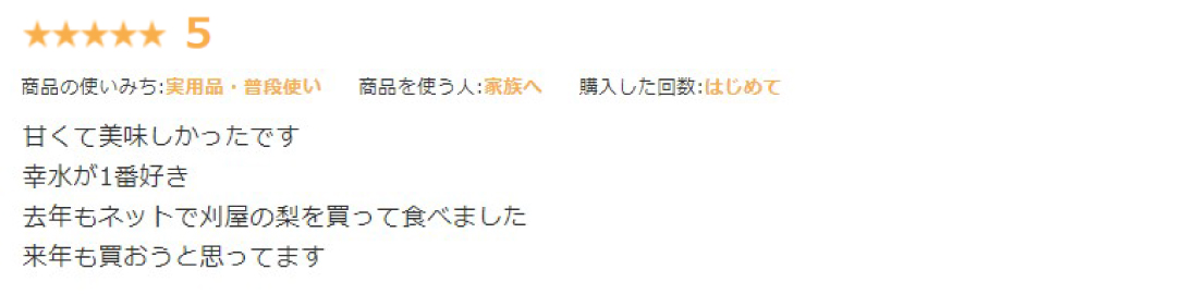 レビュー:とても甘みがあってジューシーで美味しかったです。近々来客があるので、メロンとアイスを盛り付けてお出ししたいと思います