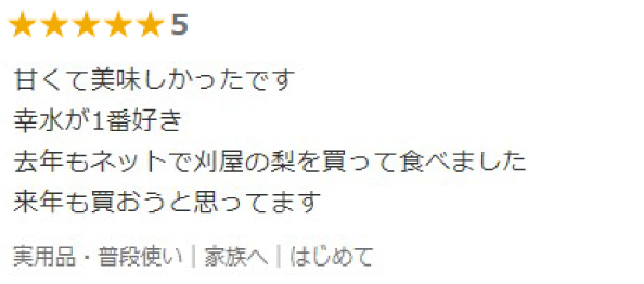 レビュー:とても甘みがあってジューシーで美味しかったです。近々来客があるので、メロンとアイスを盛り付けてお出ししたいと思います