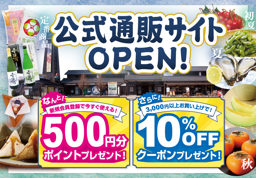 公式通販サイト