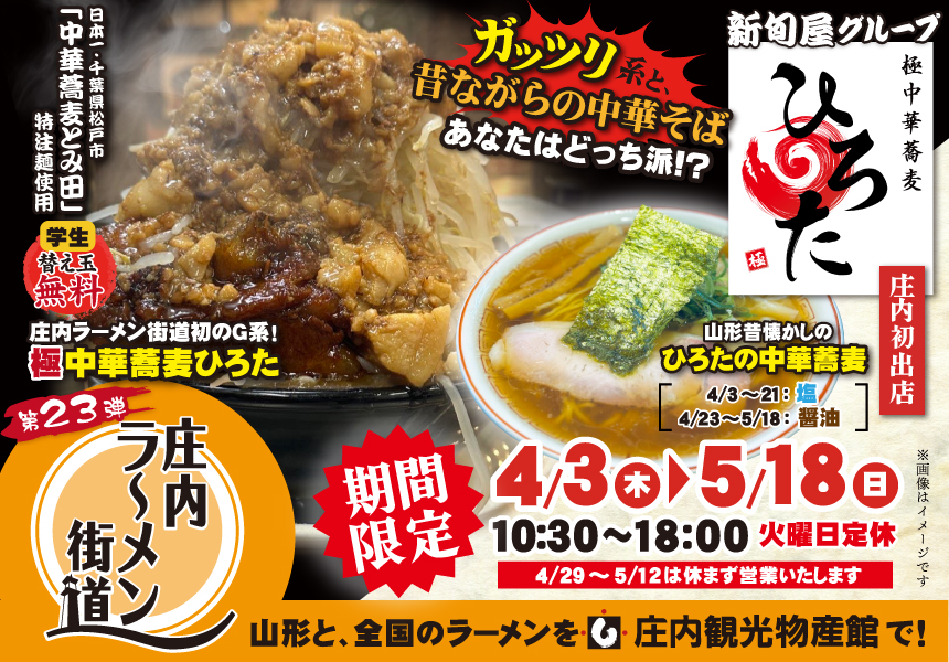 極中華蕎麦　ひろた