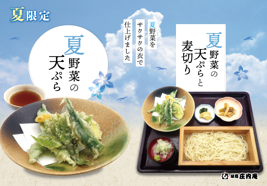 夏野菜天ぷら