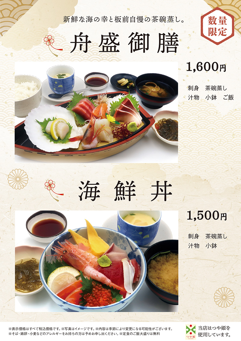 数量限定 舟盛御膳 海鮮丼 お試しください 庄内観光物産館 公式サイト 数量限定 舟盛御膳 海鮮丼 お試しください 庄内観光物産館 公式サイト