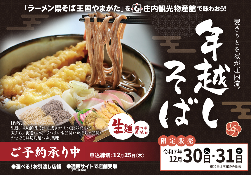 年越しそば ご予約承り中