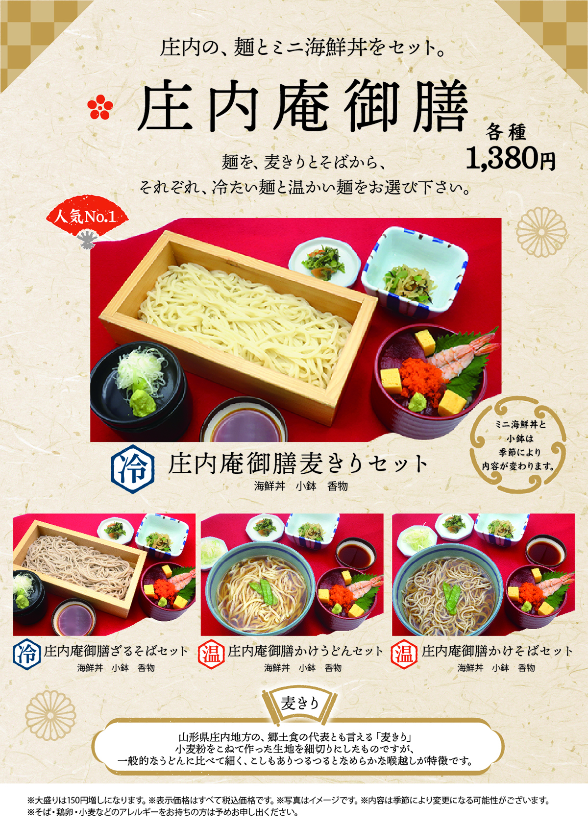 庄内庵メニュー(ご予約のお客様） | 庄内観光物産館 公式［山形県鶴岡市］