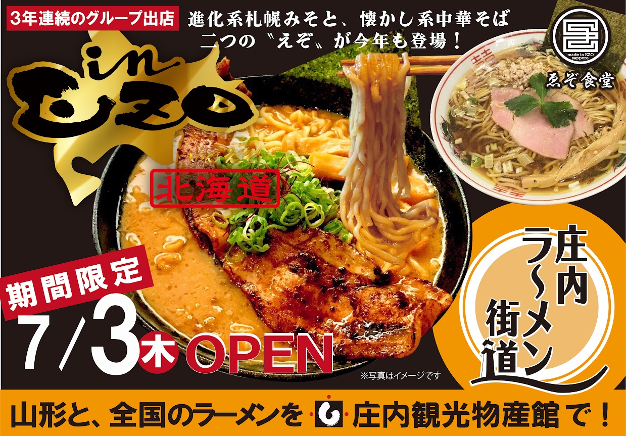 in　EZO