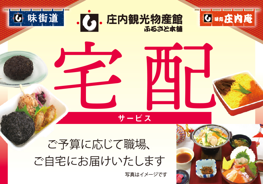 宅配サービス