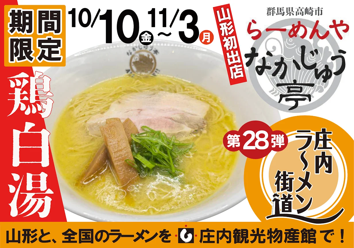らーめんや　なかじゅう亭