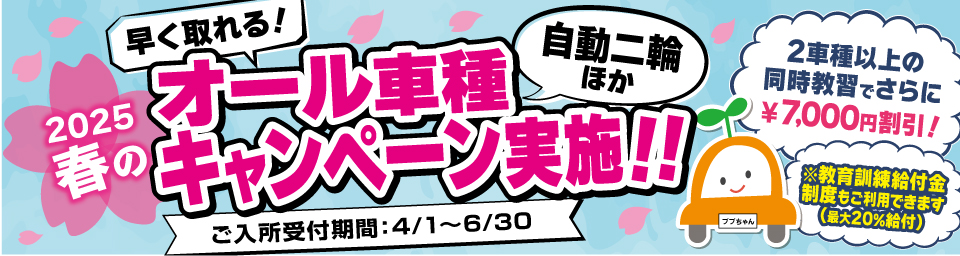 オール車種キャンペーン実施！