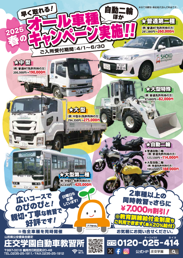 2025春の オール車種キャンペーン実施!!