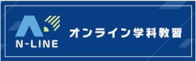 オンライン学科教習専用アプリ N-LINEログイン画面