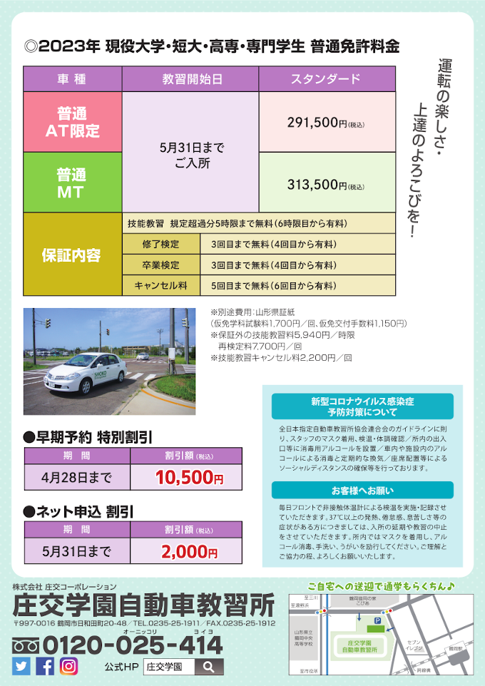 普通免許料金