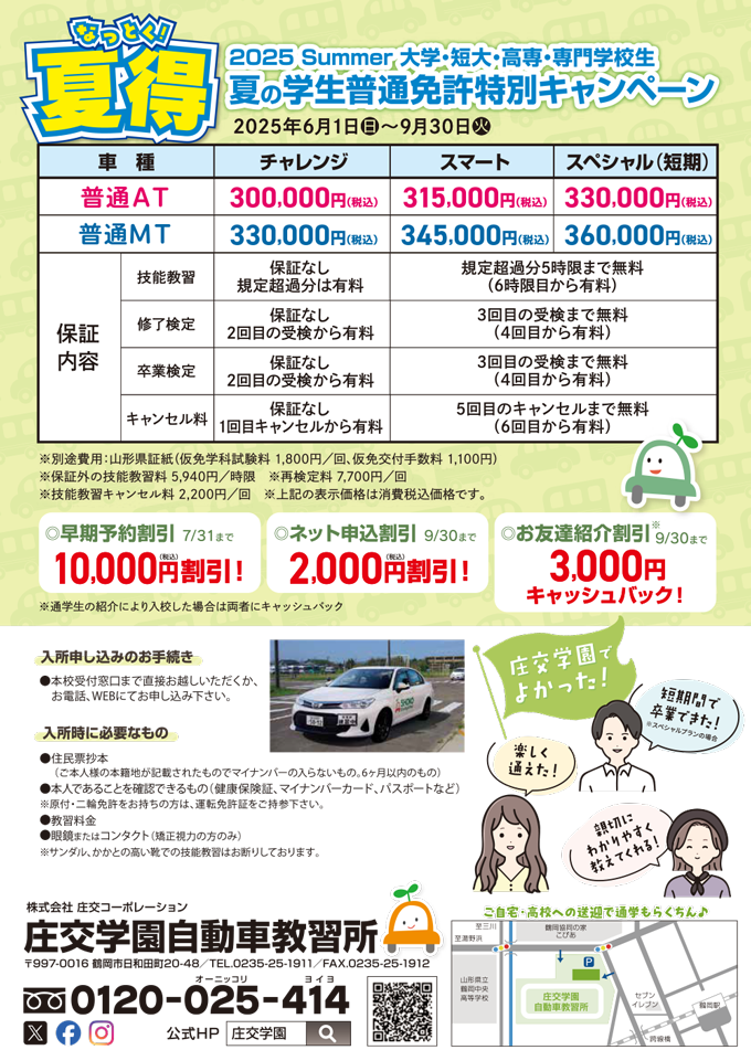2025summer 夏の学生普通免許 特別キャンペーン