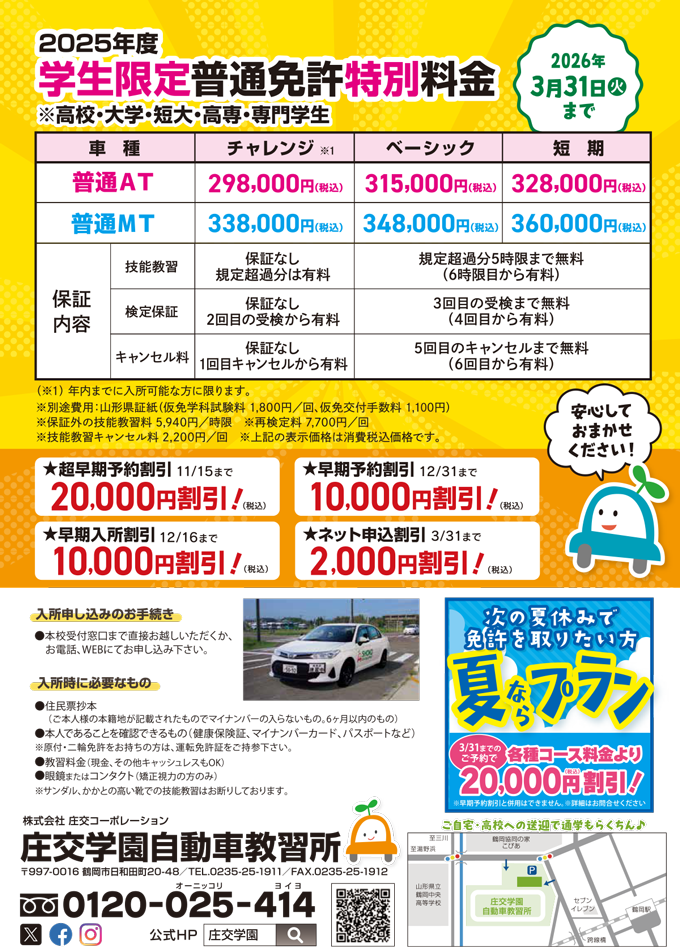 学生限定普通免許特別料金
