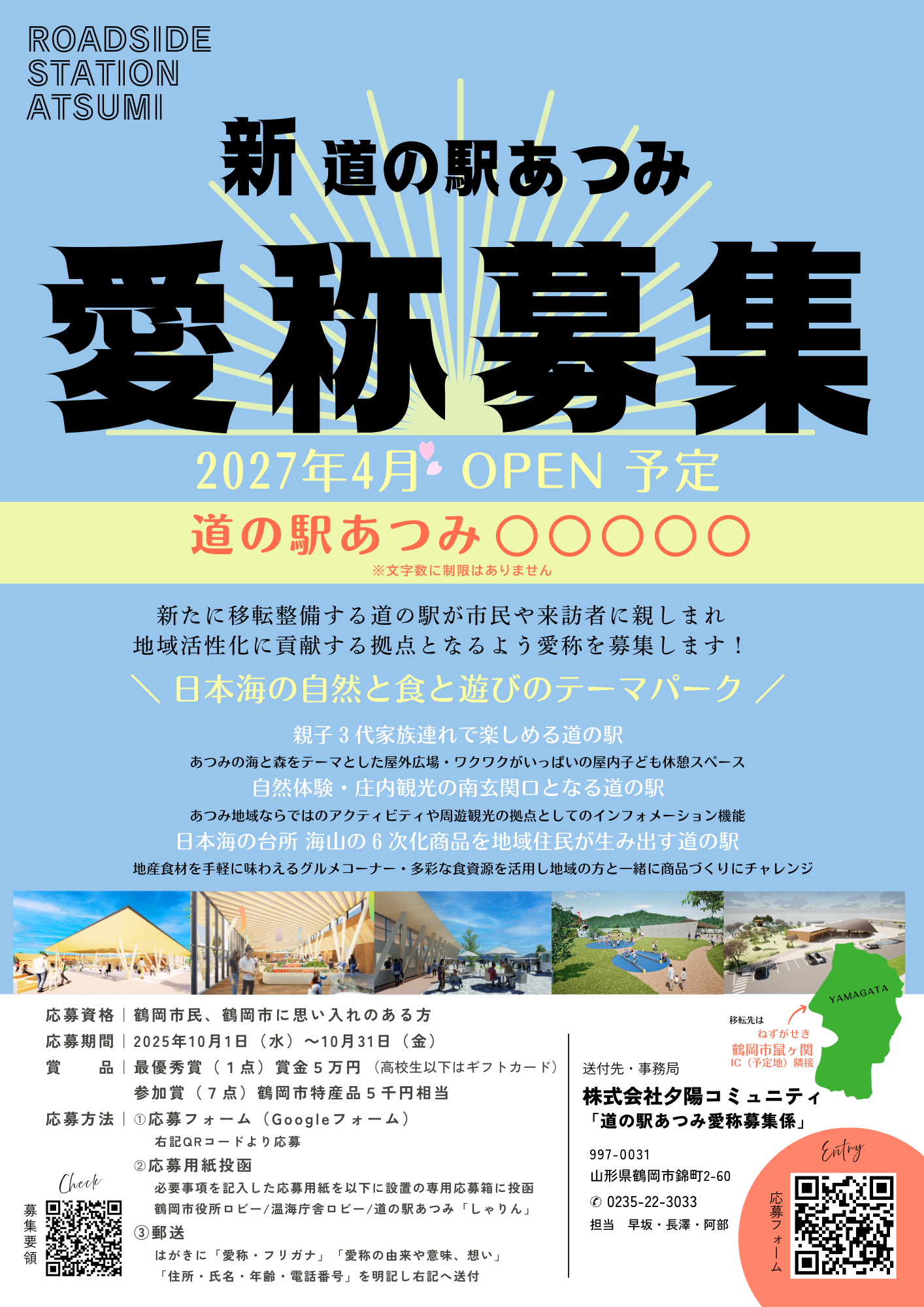 道の駅愛称募集PDF
