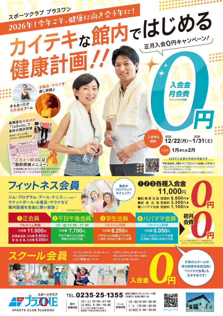 カイテキな館内ではじめる健康計画!!