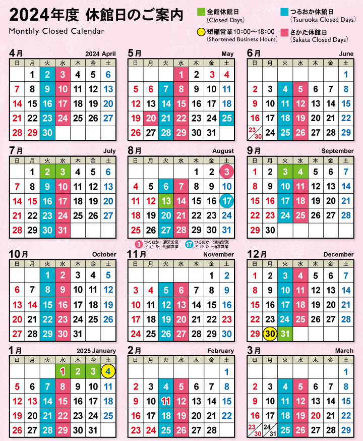 2024年度 休館日カレンダー