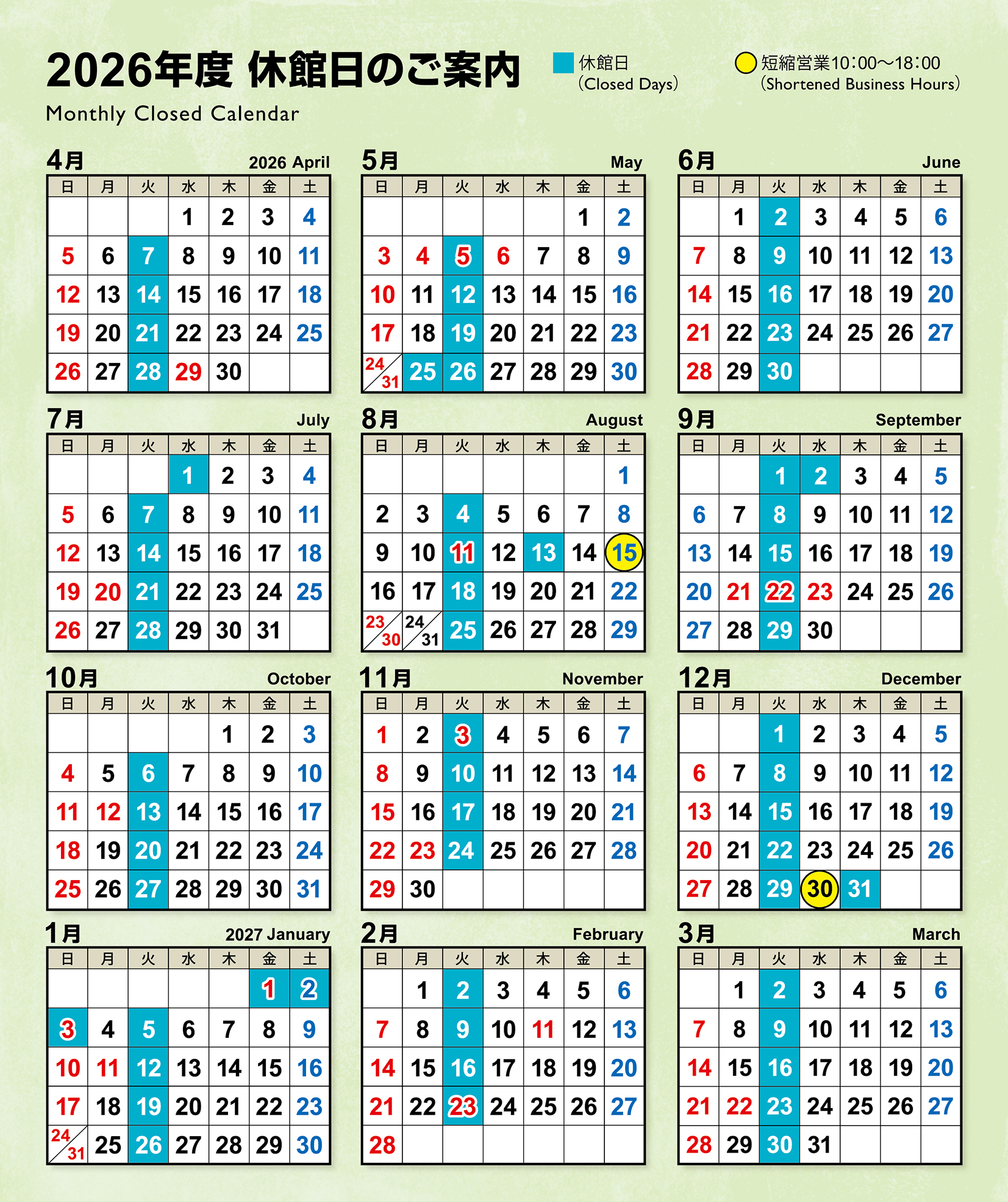 2026年度 休館日カレンダー