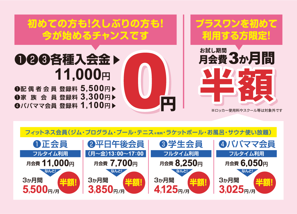 初めての方も！久しぶりの方も！今が始めるチャンスです