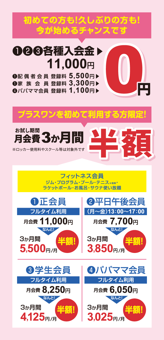 初めての方も！久しぶりの方も！今が始めるチャンスです