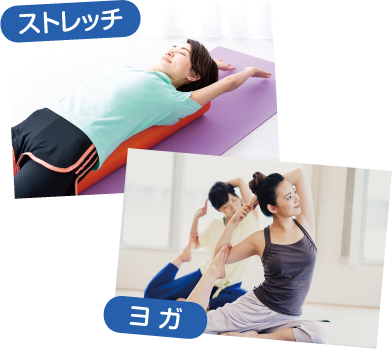 ストレッチ/ヨガ