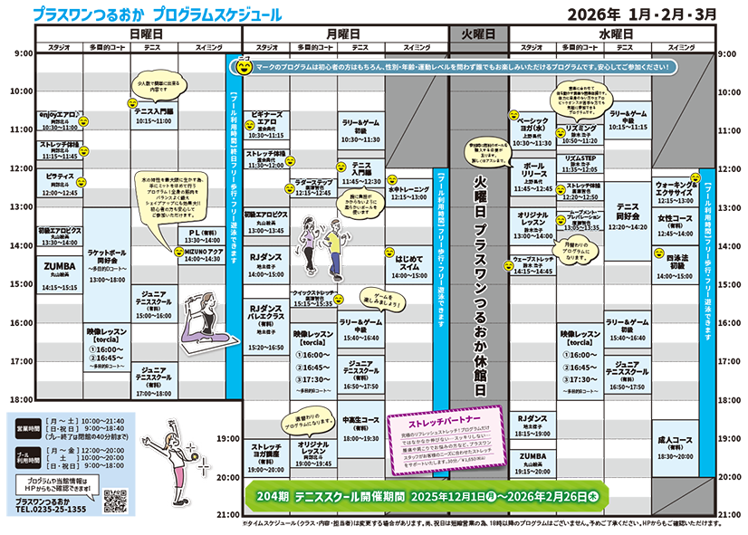 プラスワンつるおか 会員プログラム