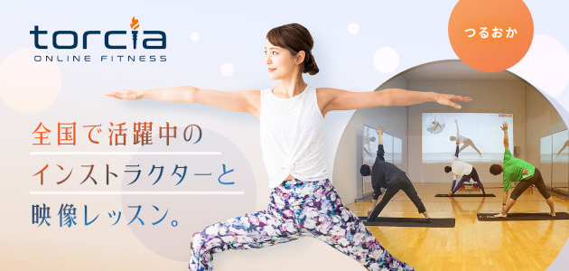 torcha ONLINE FITNESS 全国で活躍中のインストラクターと映像レッスン。