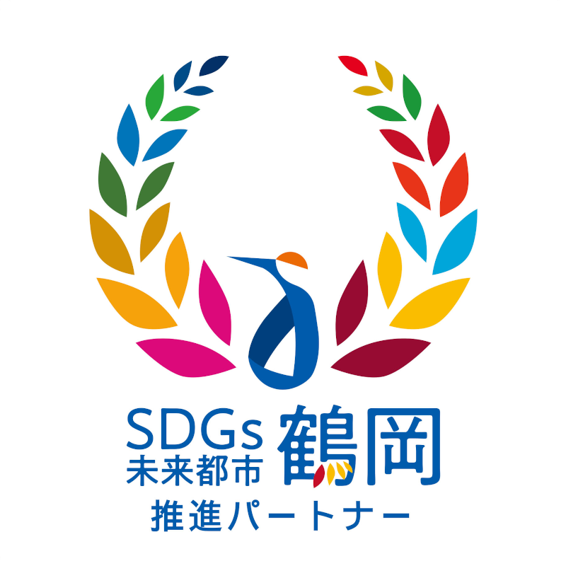 SDGs未来都市鶴岡推進パートナー
