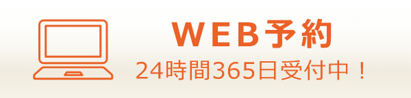 WEB車検予約 24時間365日受付中！