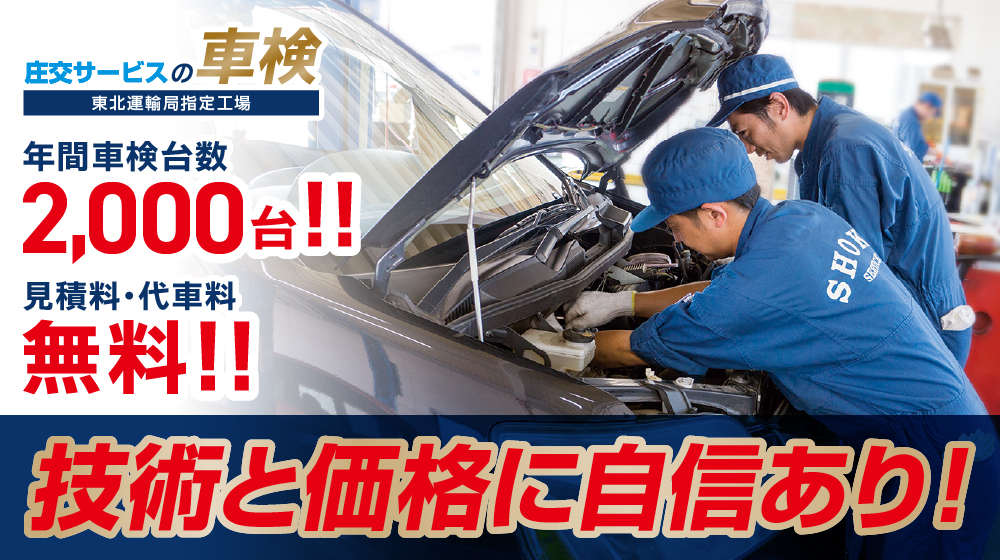 庄交サービスの車検 年間車検台数2,000台!!見積料・代車料無料!!