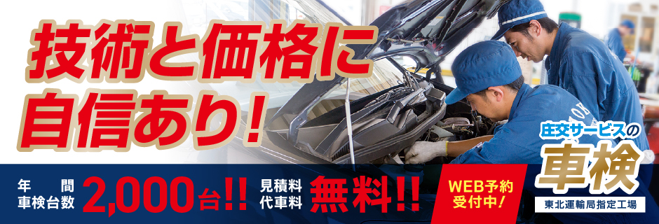 庄交サービスの車検